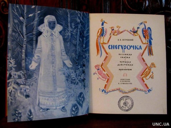 Островский Снегурочка книга