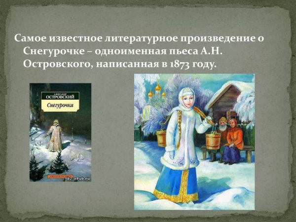 Герои сказки Снегурочка Островского