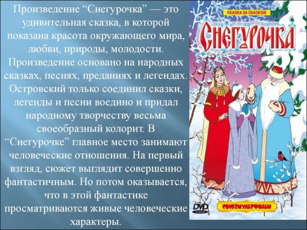 Композиция пьесы сказки Снегурочка