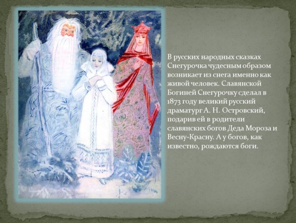 Рассказ про снегурочку