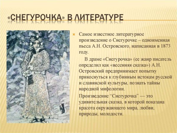 Александр Николаевич Островский пьеса Снегурочка