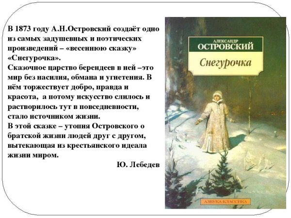 Пересказ Снегурочка Островский