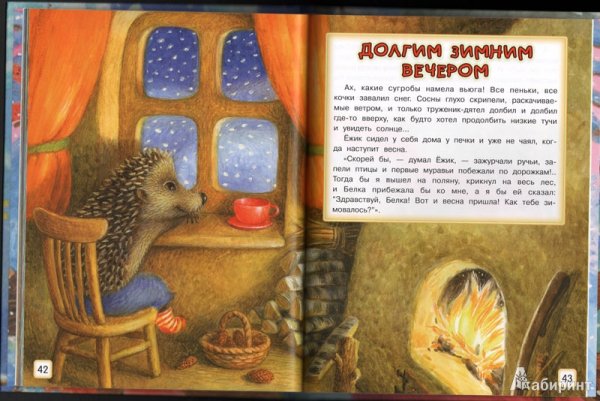Сказки Сергея Козлова про ежика и медвежонка