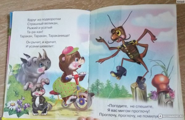 Чуковский Тараканище книга
