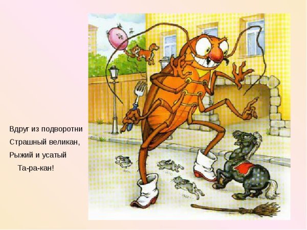 Корней Чуковский таракан Тараканище