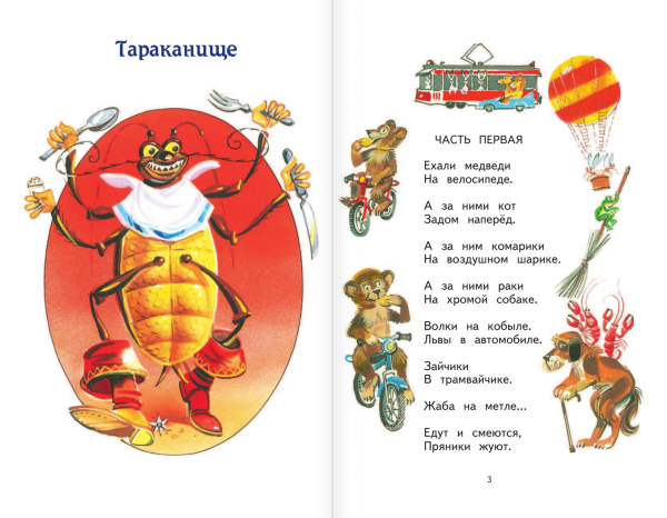 Тараканище Воробей
