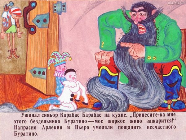 Карабас барабас 1959