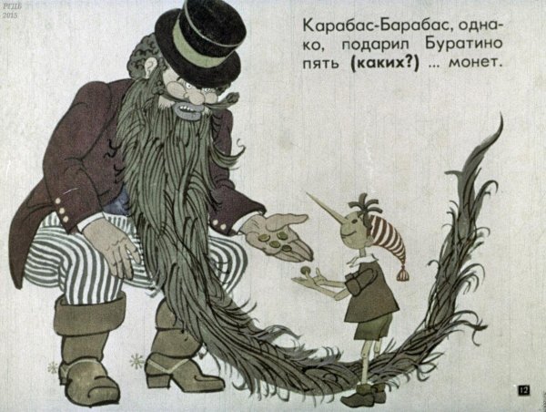 Карабас барабас 1959