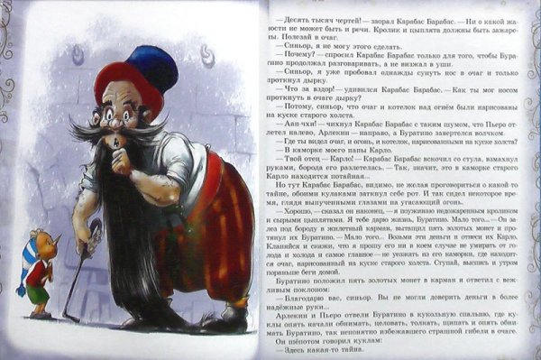 Рассказ про Буратино