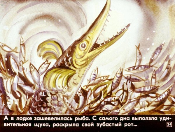Русская народная сказка о щуке зубастой