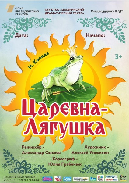 Афиши сказок для детей