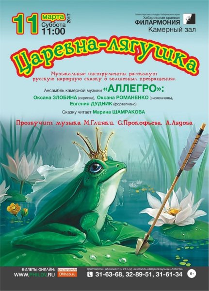 Царевна лягушка афиша спектакля