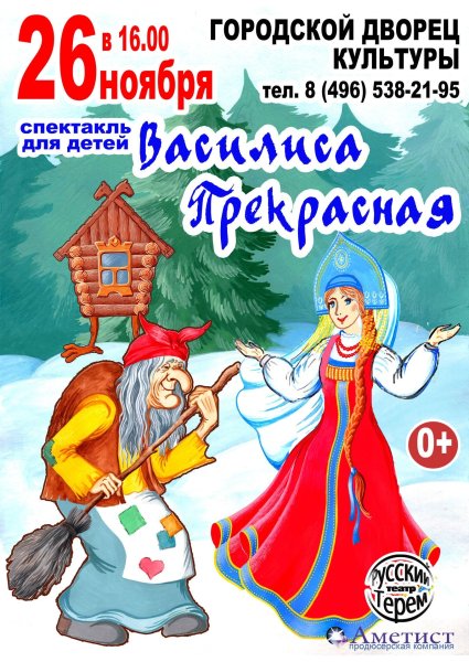 Афиша сказки