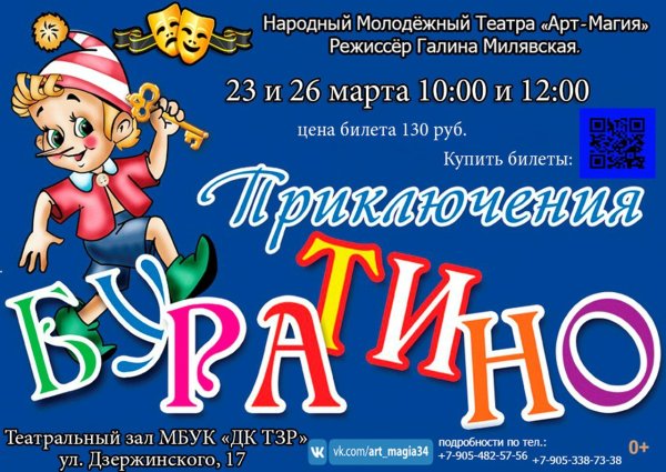 Афиша спектакля