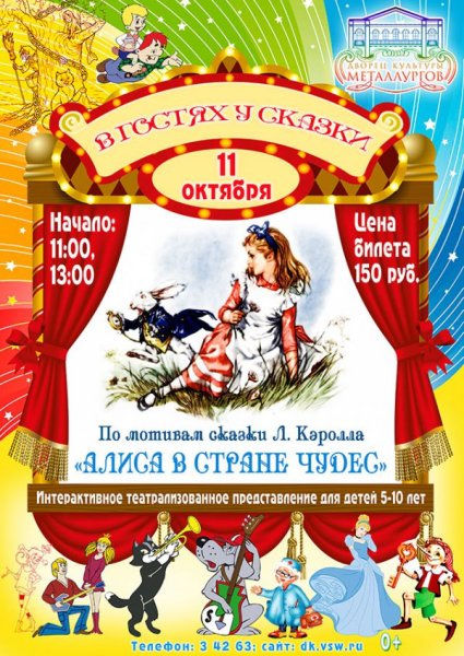 Афиша по следам сказок