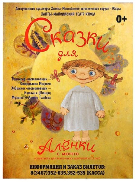 Красивые афиши к сказке