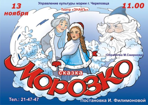 Афиша сказки