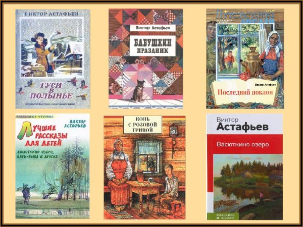 Книги которые написал Астафьев