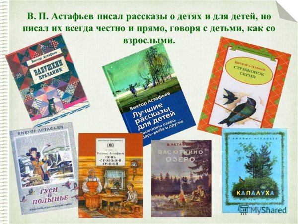 Произведения в п Астафьева для детей