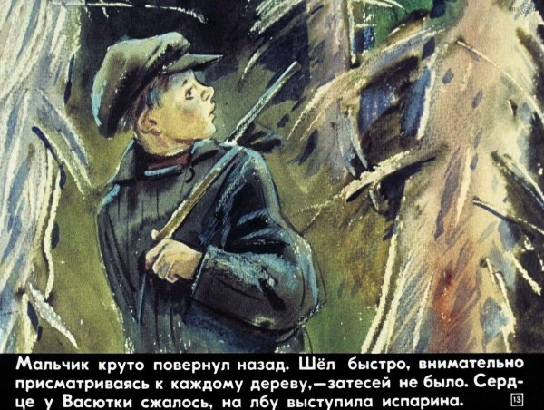 Васюткино озеро