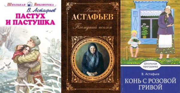Виктор Астафьев Бабушкин праздник