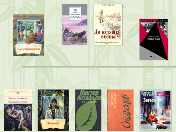 Книги в п Астафьева