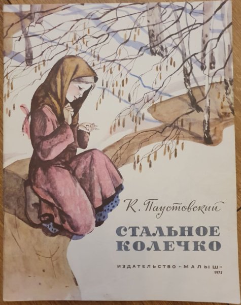Роман романтики Паустовский