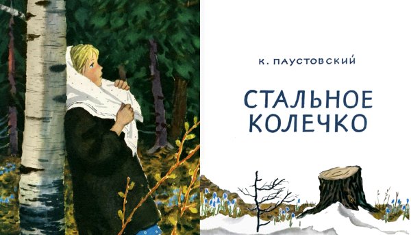 Сказка стальное колечко слушать онлайн