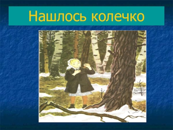 Стальное колечко презентация