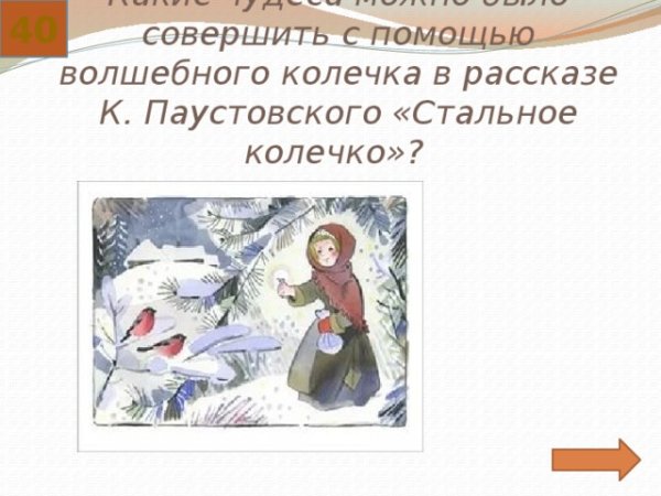 Пословицы к сказке стальное колечко