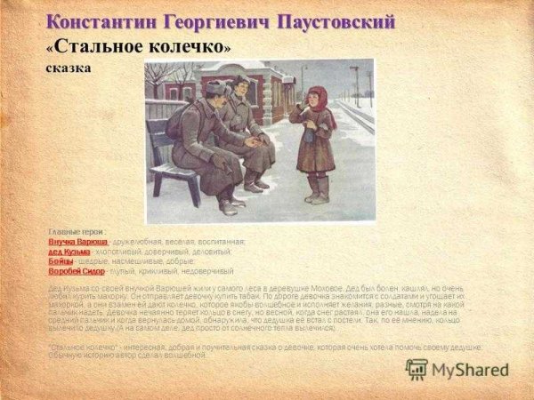 Стальное кольцо рассказ