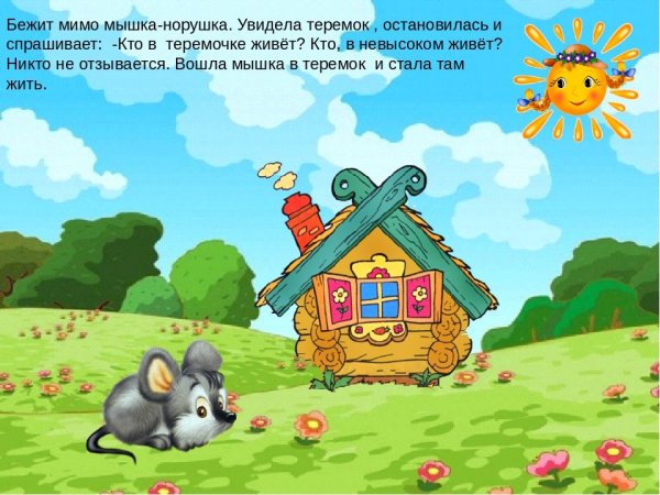 Сказка Теремок мышка