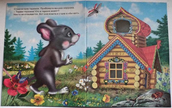 Картинки по сказке Теремок