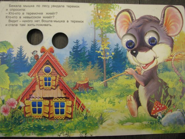 Сказка Теремок мышка