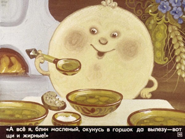 Крылатый, мохнатый да масленый