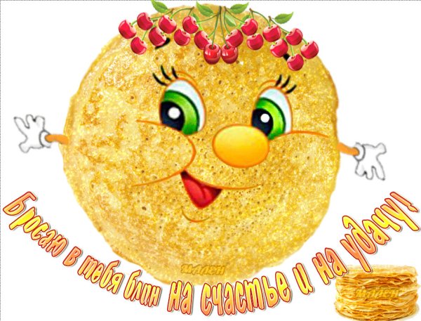 Смайлики блины на Масленицу