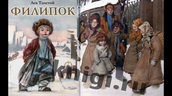 Филиппок толстой слушать