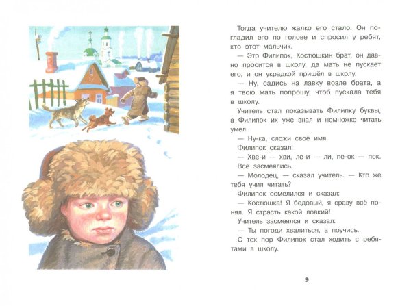Л Н толстой рассказ Филиппок