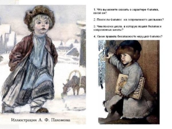 План Филипок Лев Николаевич толстой