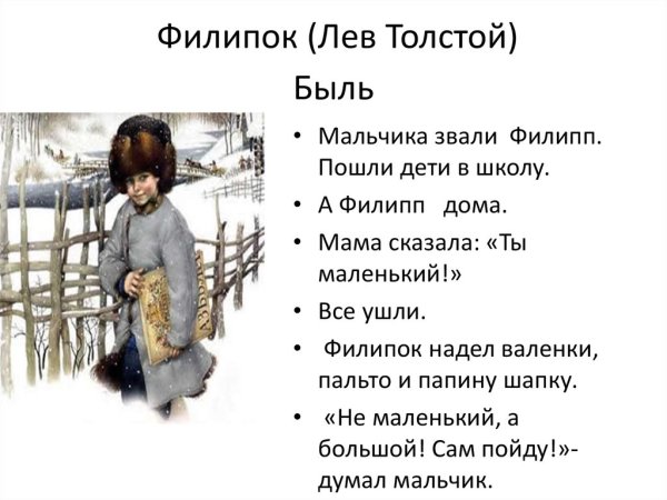 Л Н толстой рассказ Филиппок