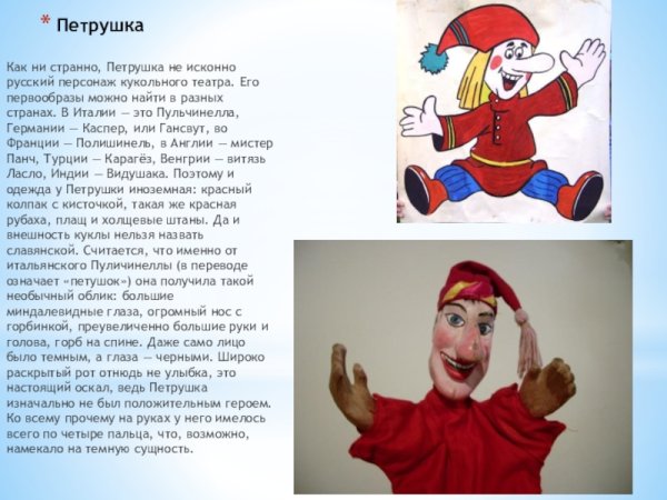 Петрушка доклад