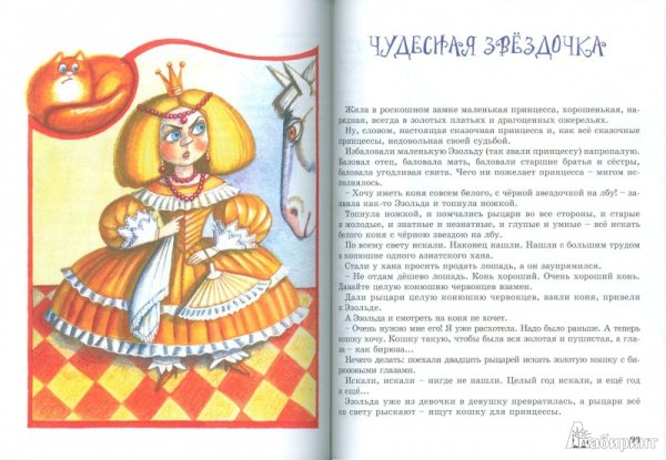 Дочь сказки Чарская