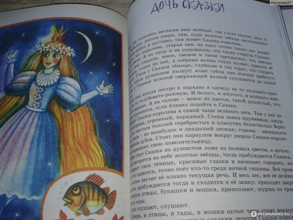 Дочь сказки Чарская