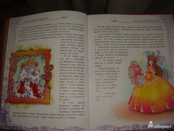 Сказка о красоте