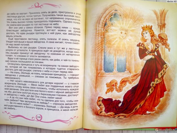 Чудесная Звездочка Чарская иллюстрации