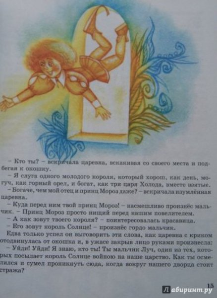 Дочь сказки Чарская