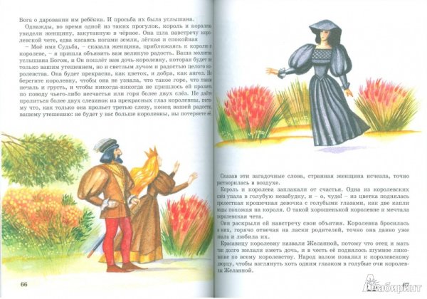 Дочь сказки Чарская