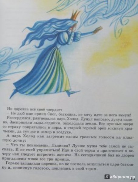 Сказки голубой феи Лидия Чарская