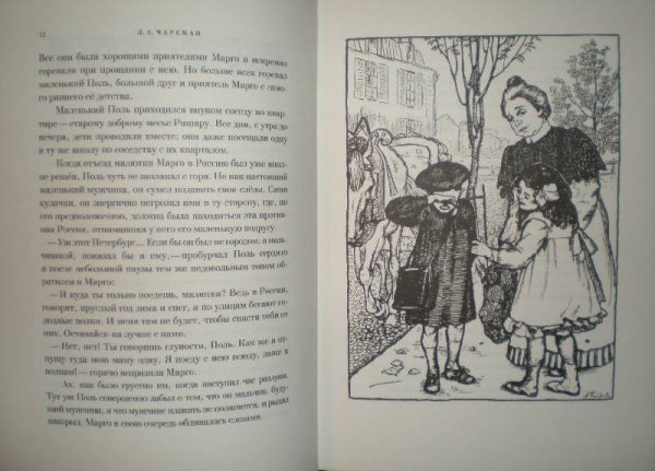 Малютка Марго книга
