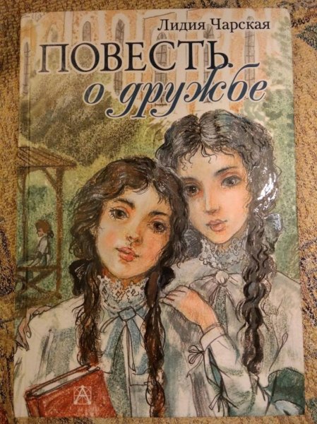 Лидия Чарская Записки Институтки иллюстрации